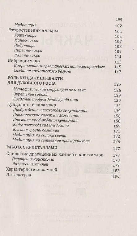 Книга Чакры. Практическое руководство по исцелению и самореализации () — 3
