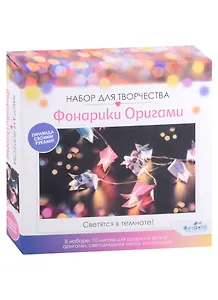 Фонарики Оригами. Цветочки. Листочки. Арт. 06707
