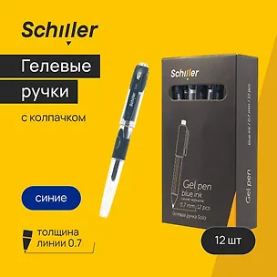 Ручки гелевые синие 12 штук "Solo" 0,7 мм, Schiller 3066656