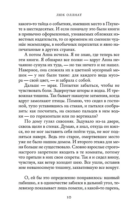 Книга Небо принадлежит нам (Люк Оллнат) — 9