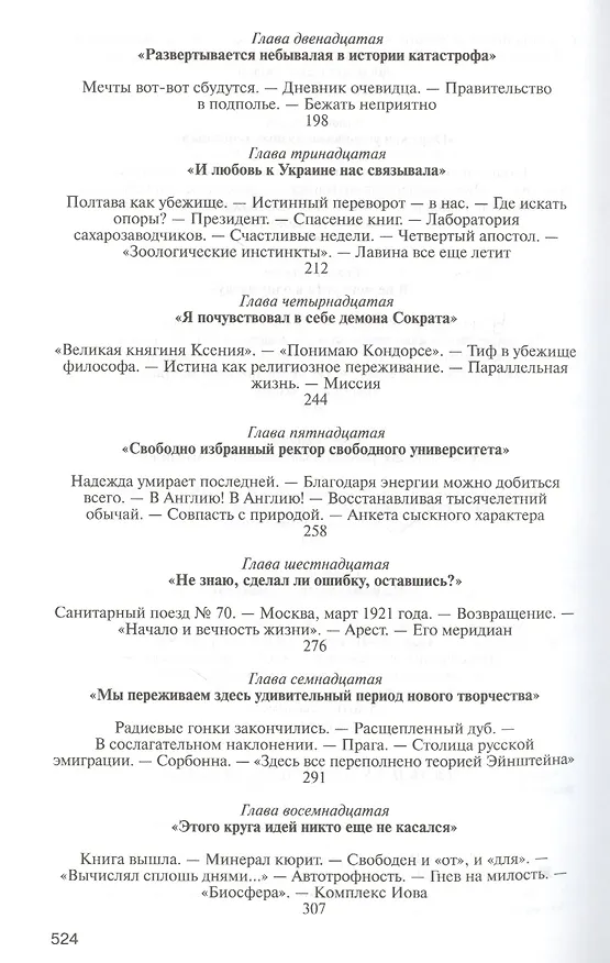 Книга Вернадский (16+) (Геннадий Аксенов) — 4