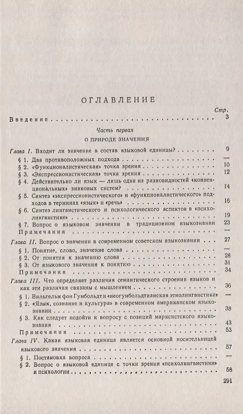 Книга Очерки по общей и русской лексикологии (Ольга Ахманова) — 2