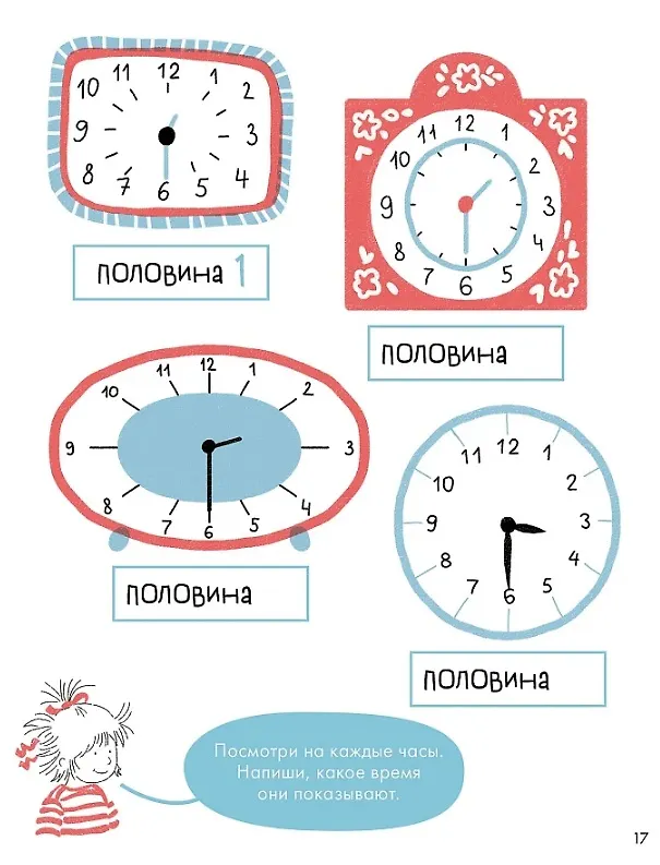 Книга Учим время. Час, полчаса, четверть часа. Знакомимся с часами и учимся определять время. Развивающие тетради вместе с Конни! () — 4