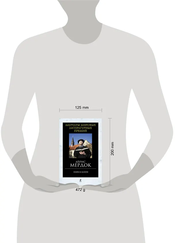 Книга Генри и Катон (Айрис Мердок) — 4