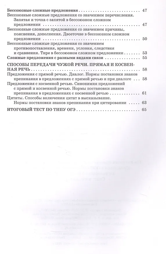 Книга Русский язык. 9 класс. Разноуровневые задания () — 3