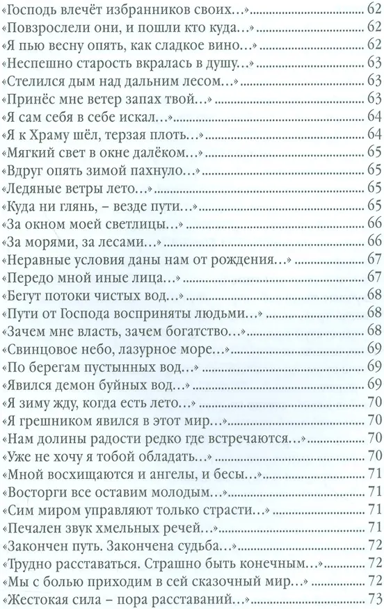 Книга Антиципации (Максим Вышнев) — 32