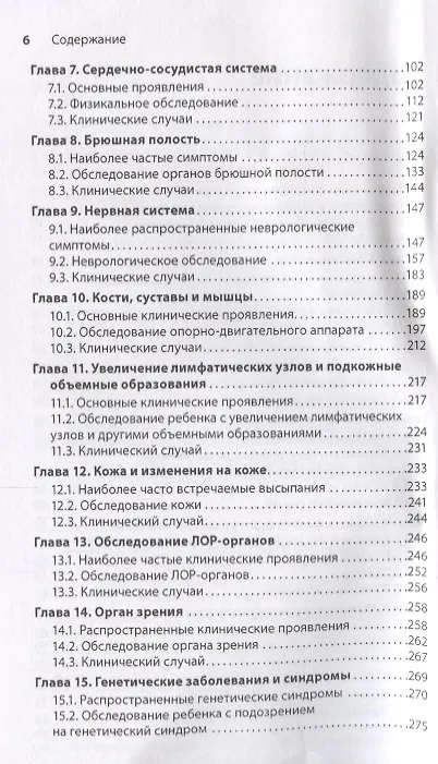 Книга Клиническое обследование в педиатрии (Росса Бруха, Матко Марлаис, Эд Абрахамсон) — 3