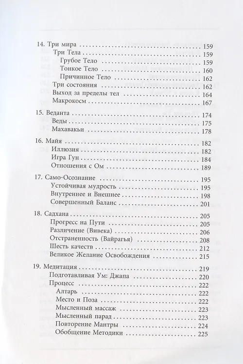 Книга Само-Раскрытие () — 4