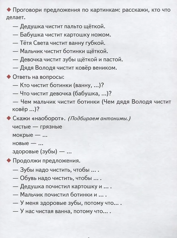 Книга От слова к фразе: глаголы 3-7 лет (Надежда Созонова) — 6