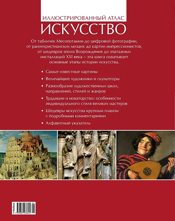 Книга Искусство (Винсент Броквьелль) — 2