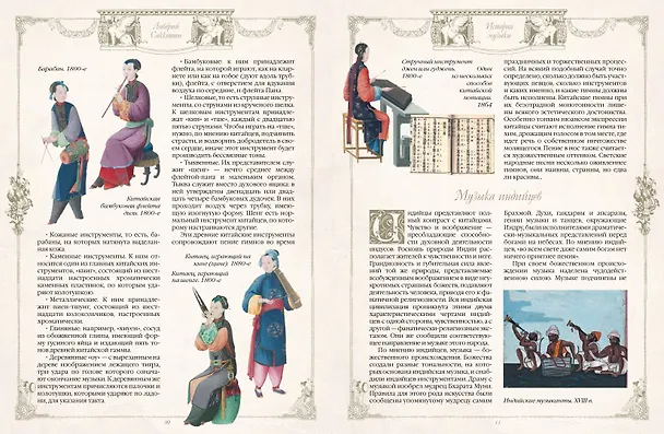 Книга История музыки (Ливерий Саккетти) — 8