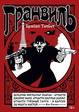 Книга Гранвиль. Книга 1. Гранвиль. Гранвиль, любовь моя (Брайан Тэлбот)