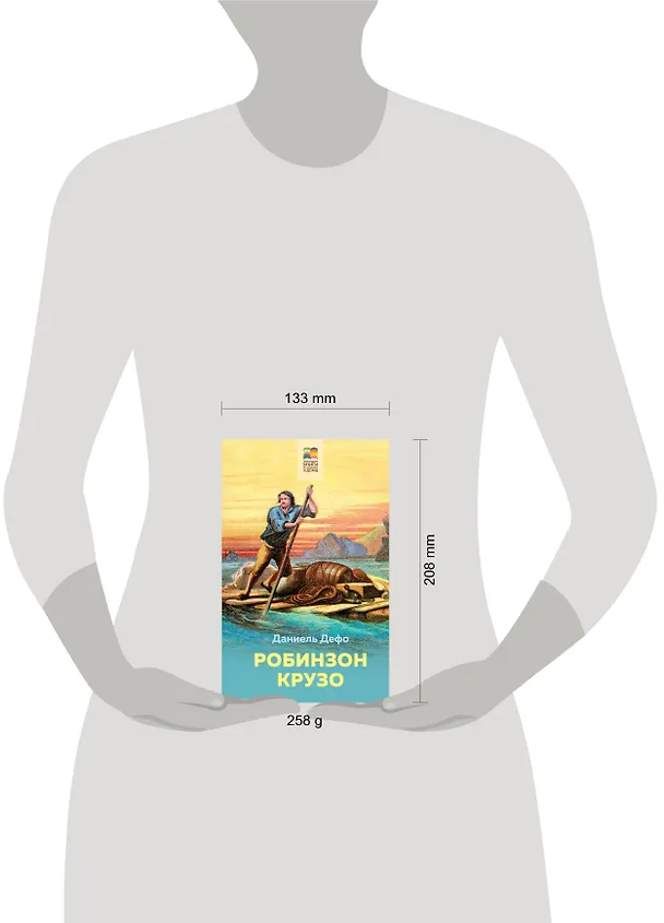 Книга Робинзон Крузо (Даниэль Дефо) — 7