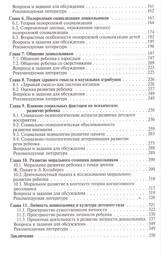 Книга ВПО Социальная психология дошкольника (Николай Веракса) — 3
