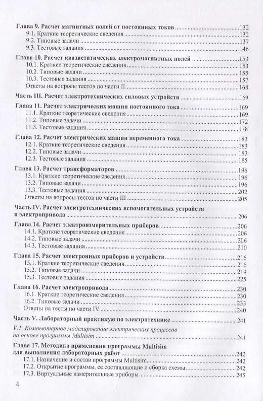 Книга Электротехника. Практикум (Станислав Аполлонский) — 3