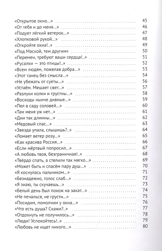 Книга Всегда с тобой. Стихи медиума (Елена Бухтенкова) — 3