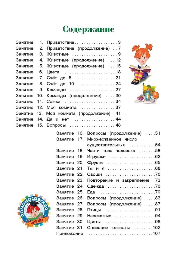 Книга Английский язык для одаренных детей 5-6 л. (илл. Герасимовой) (Татьяна Крижановская) — 8