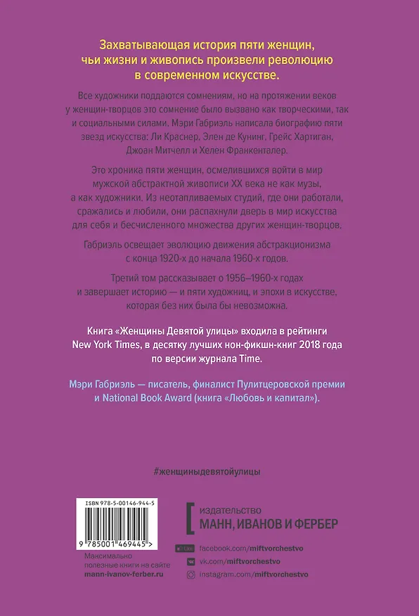 Книга Женщины Девятой улицы. Том 3 (Мэри Габриэль) — 2