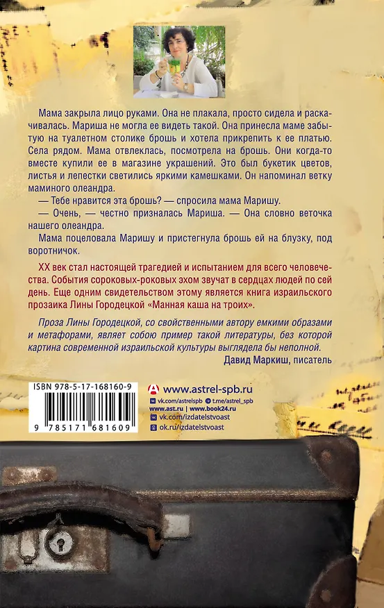 Книга Манная каша на троих (Лина Городецкая) — 2