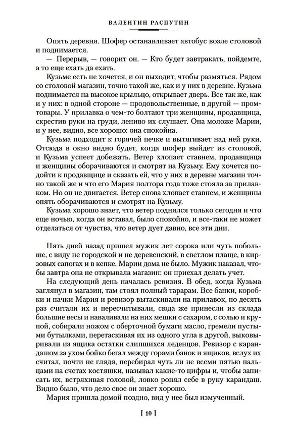 Книга Прощание с Матёрой (Валентин Распутин) — 15