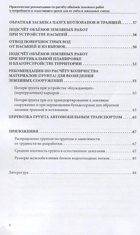 Книга Практические рекомендации по расчёту объёмов земляных работ и потребности в недостающем грунте для их учёта в локальных сметах (В. Симанович) — 3