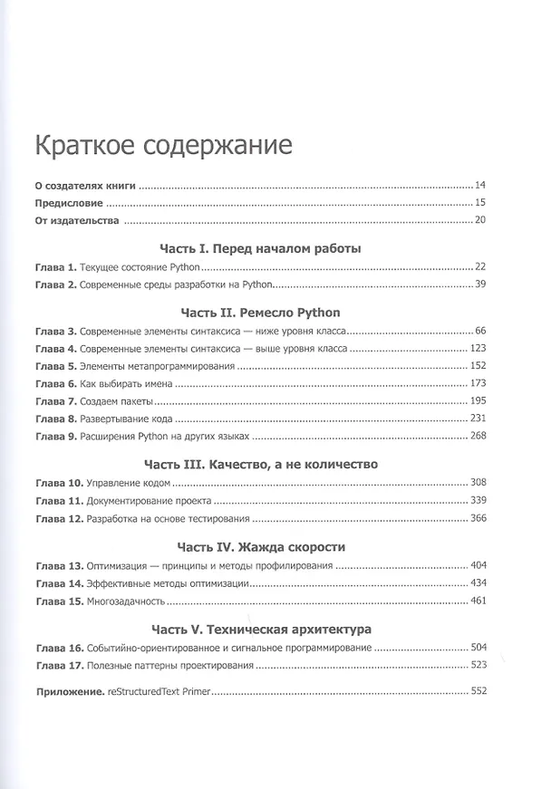 Книга Python. Лучшие практики и инструменты (Михал Яворски) — 3