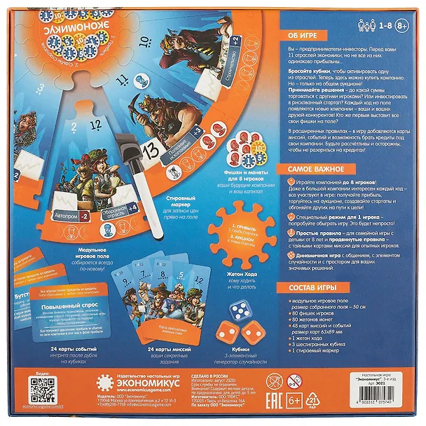 Настольная игра "Экономикус" 3062003 — 2