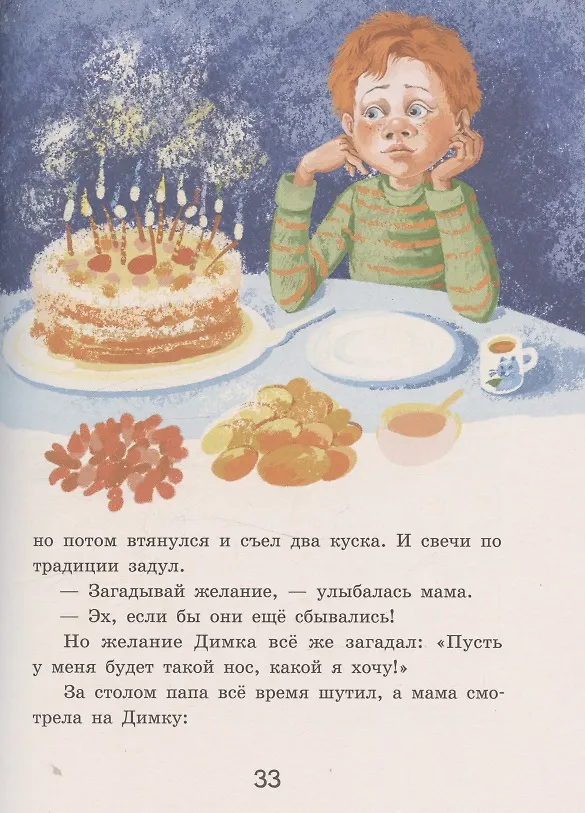 Книга Супер Нос, или Димка идет по следу (Анастасия Лютикова) — 7