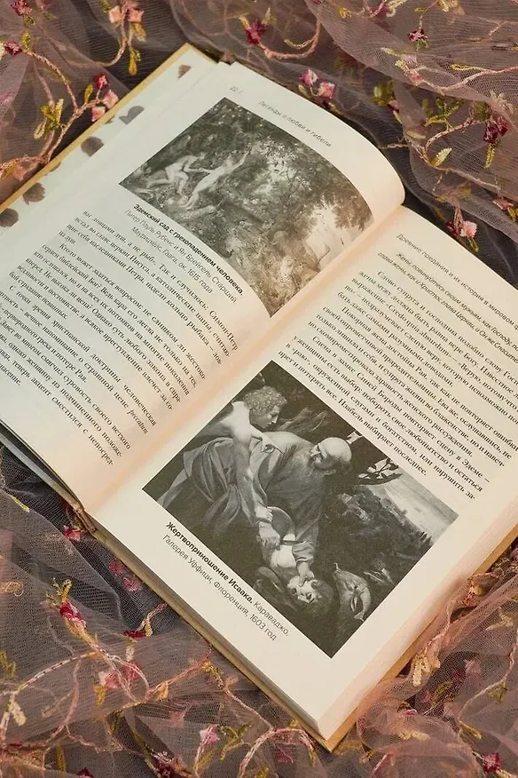 Книга Легенды о любви и гибели. Древние предания и их история в мировом фольклоре (Виктория Ли) — 8