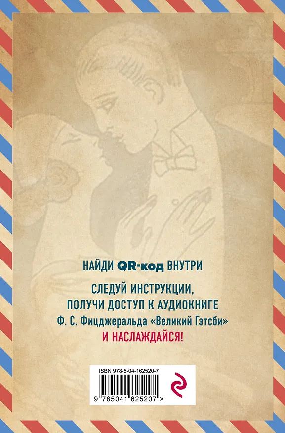 Великий Гэтсби 2915455 — 4
