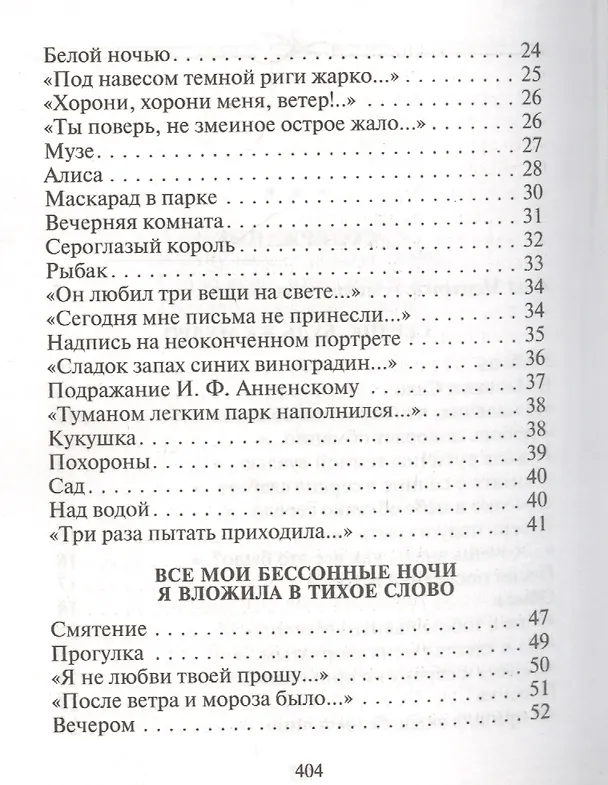 Книга Сероглазый король (Анна Ахматова) — 3