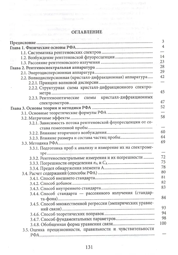 Книга Рентгенофлуоресцентный анализ минерального сырья () — 2