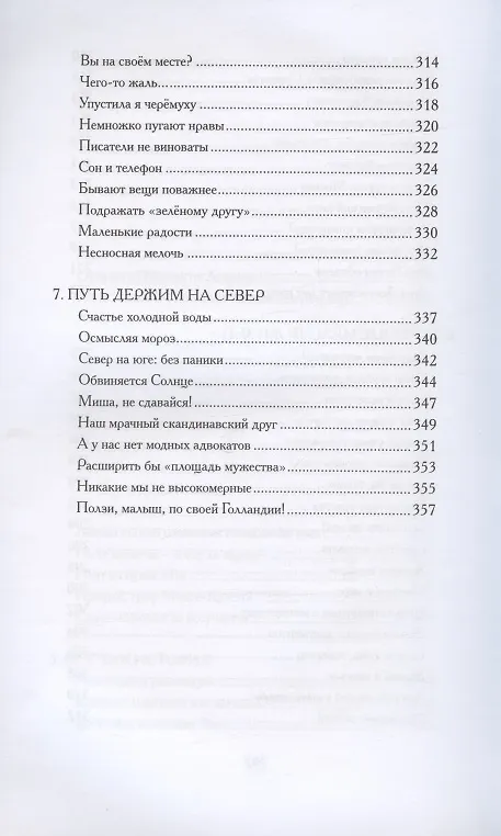 Книга Привет privet, народ narod! Собрание маленьких сочинений (Татьяна Москвина) — 7