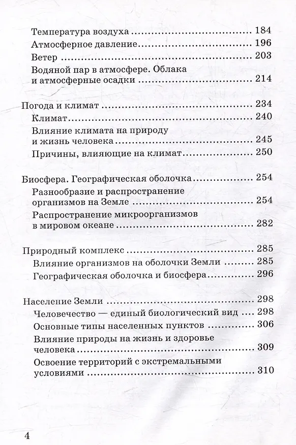 Книга Практический материал по географии для 6 класса: пособие для педагогов общеобразовательных организаций (Ангелина Украинцева) — 4