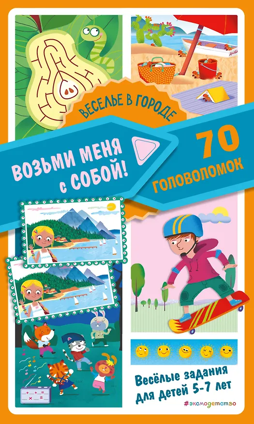 Книга Веселье в городе () — 1
