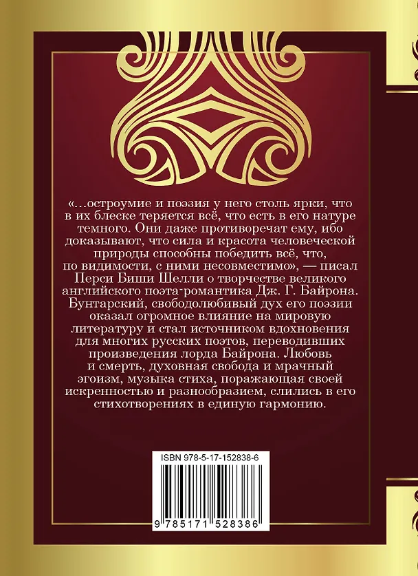 Книга Душа моя мрачна... (Джордж Ноэл Гордон Байрон) — 2