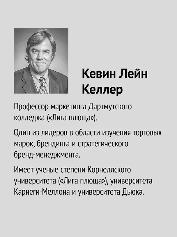 Книга Маркетинг менеджмент (Филип Котлер, Кевин Лейн Келлер, Александр Чернев) — 7