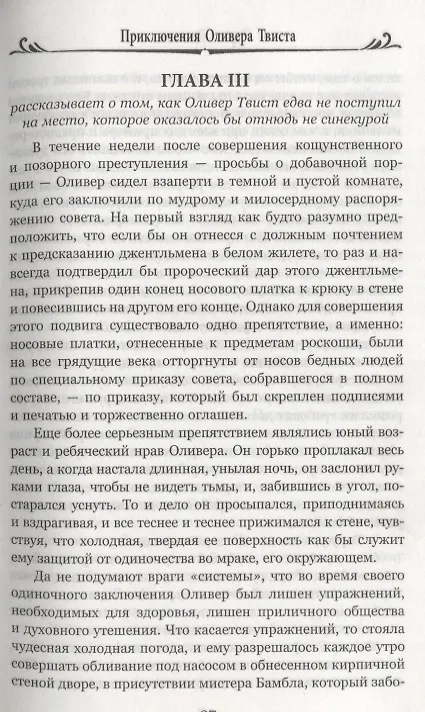 Книга Приключения Оливера Твиста (Чарльз Диккенс) — 3