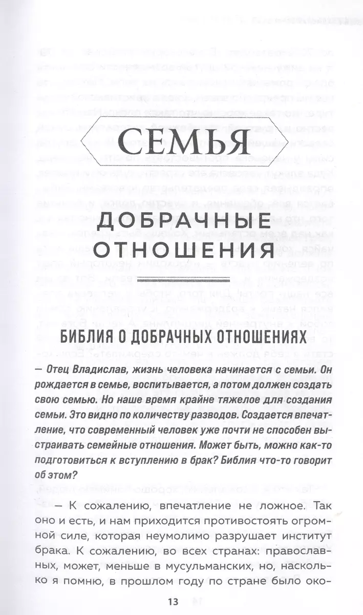 Семья, дети, работа. Строим жизнь по-христиански (Владислав Береговой) -  купить книгу с доставкой в интернет-магазине «Читай-город». ISBN:  978-5-04-186036-3