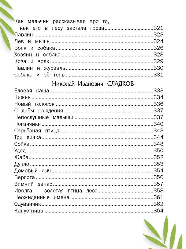 Книга Внеклассное чтение. Читаем дома (Александр Куприн, Павел Бажов, Максим Горький) — 4