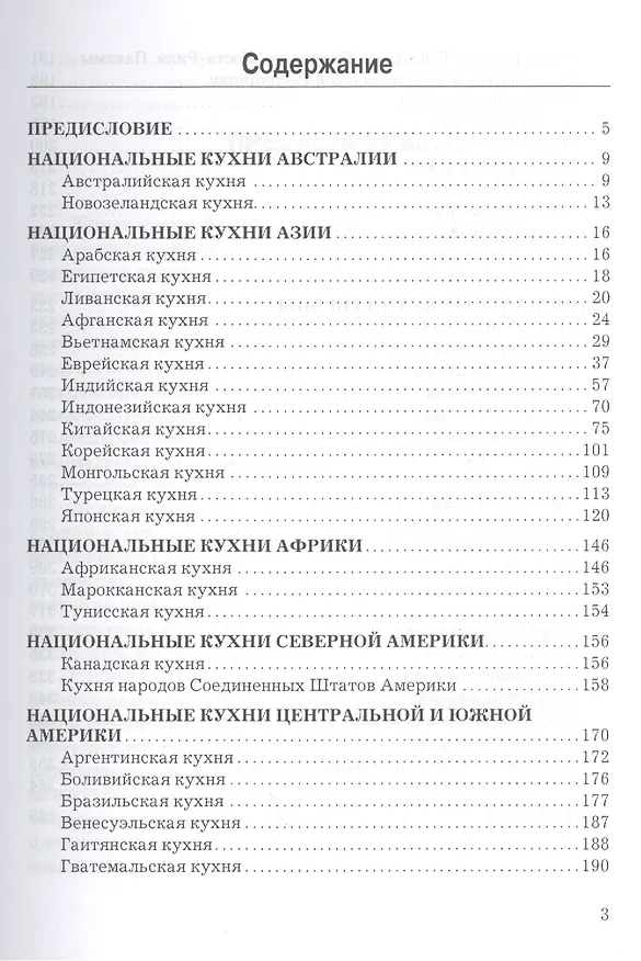 Книга Технология кулинарной продукции за рубежом: Учебник для бакалавров (Анна Васюкова) — 2