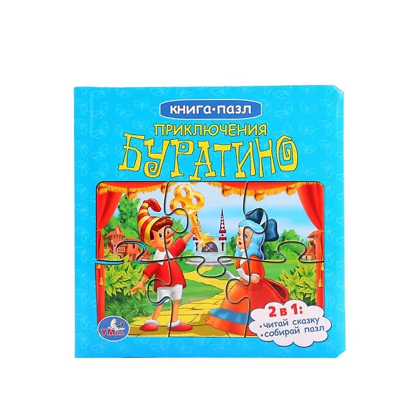 Книга Буратино () — 1