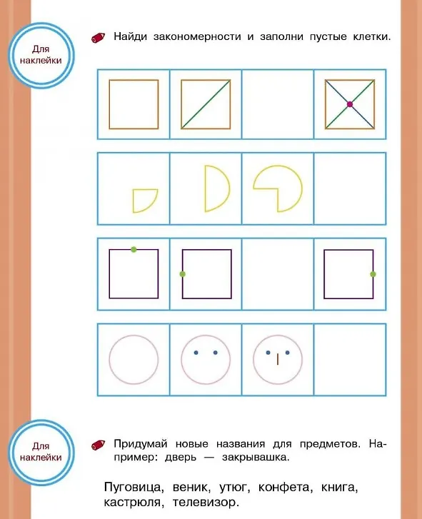 Книга Развиваем мышление. Тренажер с поощрительными наклейками () — 4