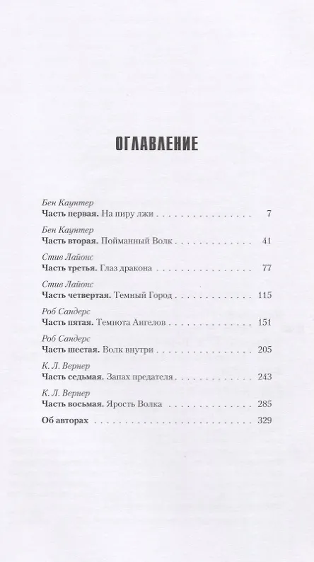 Книга Великая Охота (Бен Каунтер) — 2