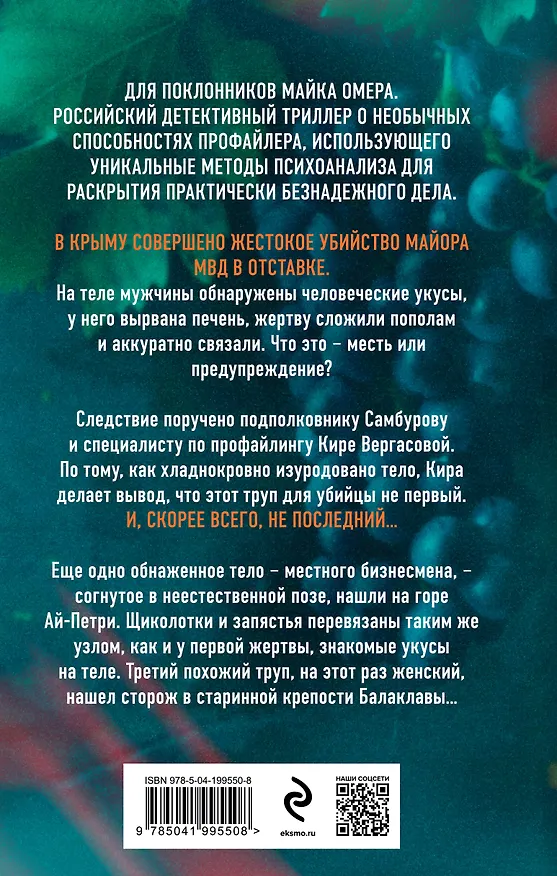 Книга Триггер убийства (Юлия Ивлиева) — 2