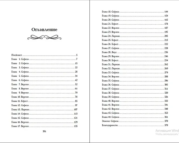 Книга Небесные тени (#3) (Жоржия Кальдера) — 12