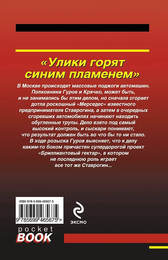 Книга РБм.Улики горят синим пламенем (Николай Леонов) — 2