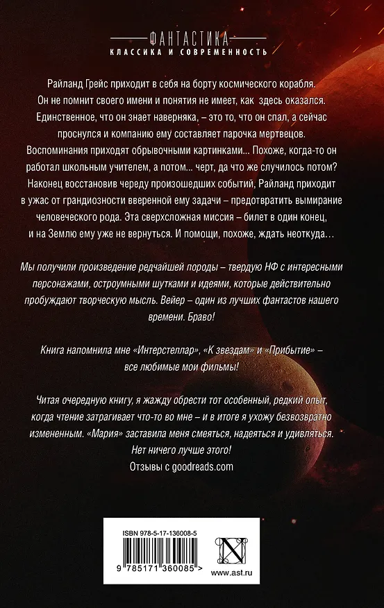 Книга Проект "Аве Мария" (Энди Вейер) — 2