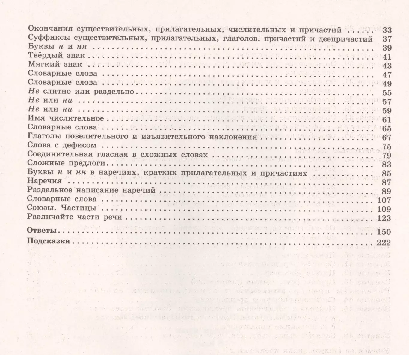 К пятерке шаг за шагом, или 50 занятий с репетитором. Русский язык. 8  класс. Учебное пособие (Людмила Ахременкова) - купить книгу с доставкой в  интернет-магазине «Читай-город». ISBN: 978-5-09-068438-5