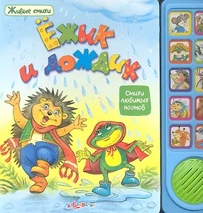 Ежик в дождик